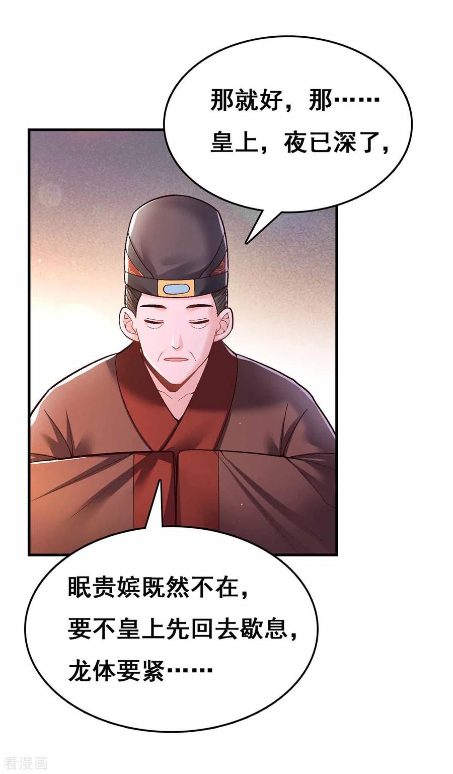 第103话借酒消愁-我在后宫当大佬-掌阅文化（第4张）