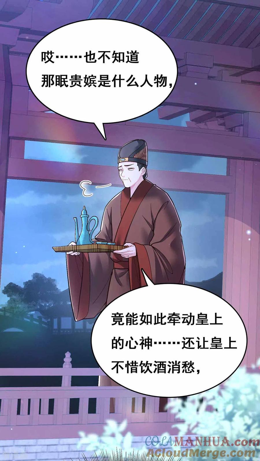 第103话借酒消愁-我在后宫当大佬-掌阅文化（第11张）