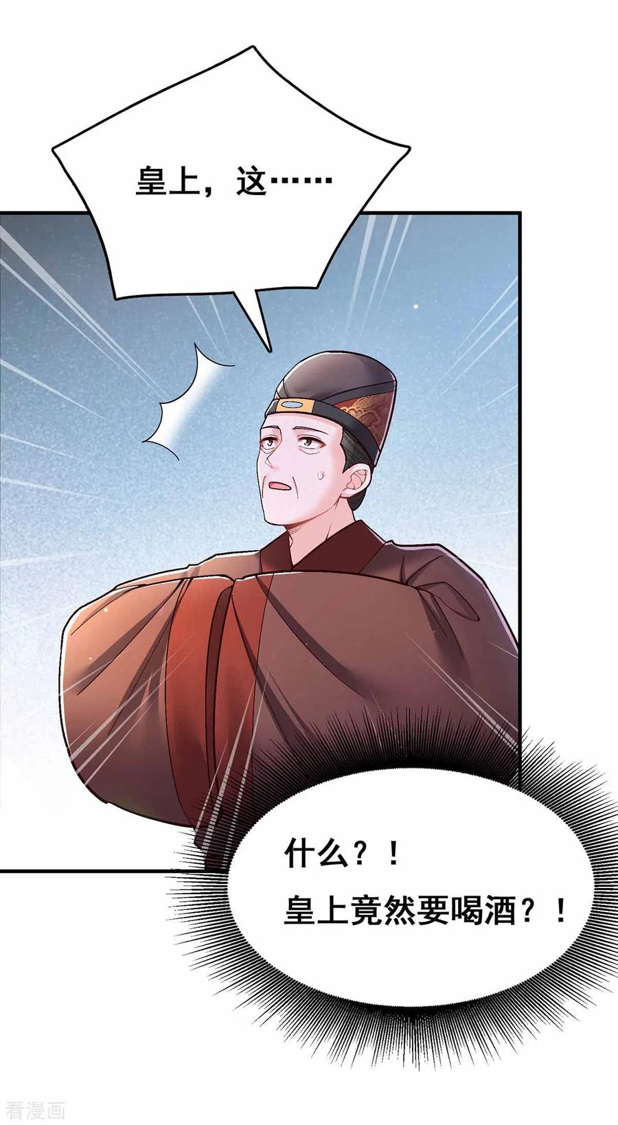 第103话借酒消愁-我在后宫当大佬-掌阅文化（第6张）