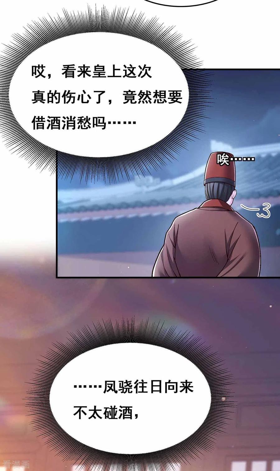 第103话借酒消愁-我在后宫当大佬-掌阅文化（第8张）