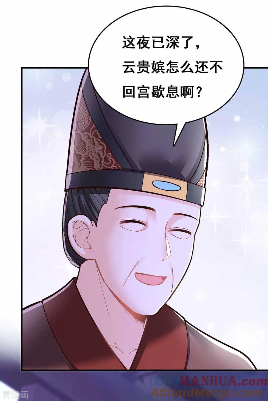 第103话借酒消愁-我在后宫当大佬-掌阅文化（第15张）