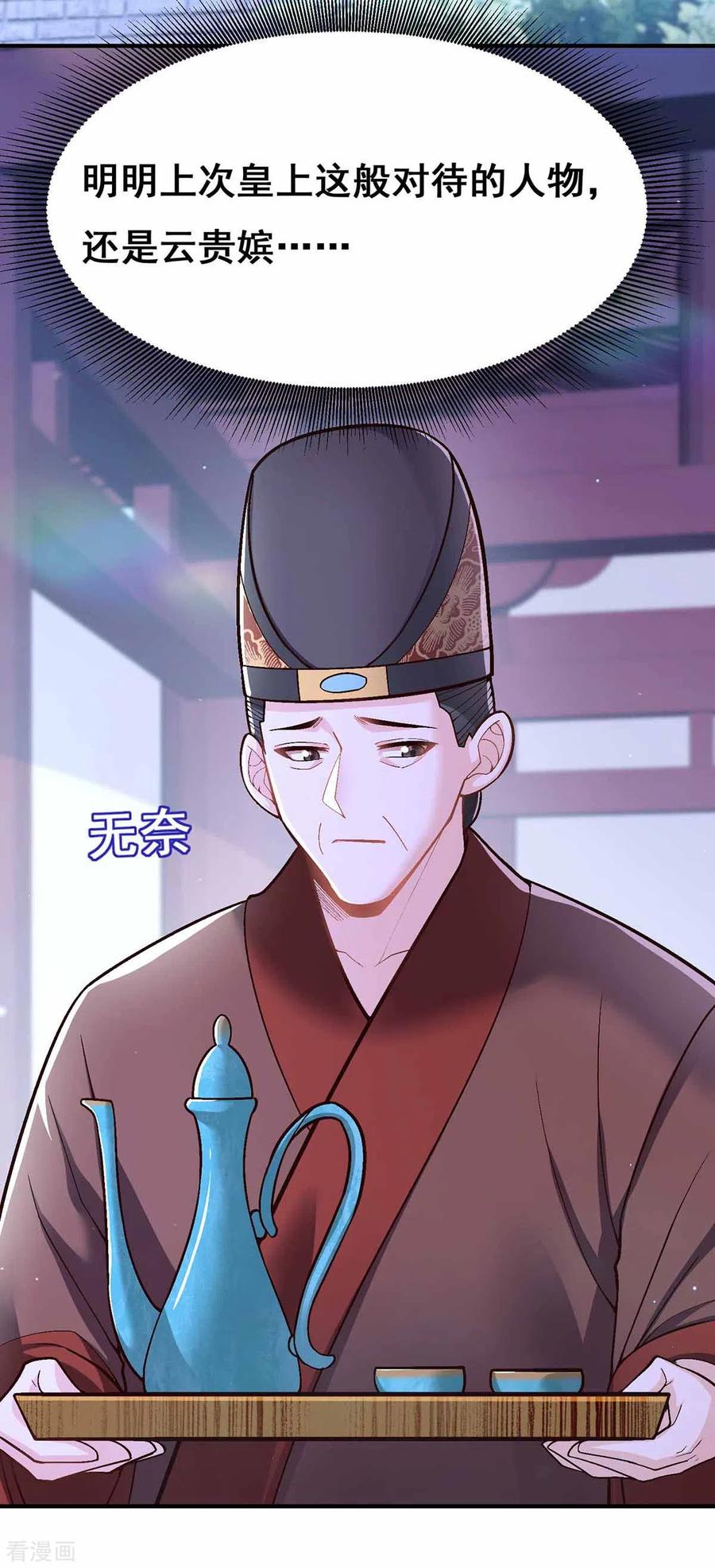 第103话借酒消愁-我在后宫当大佬-掌阅文化（第12张）