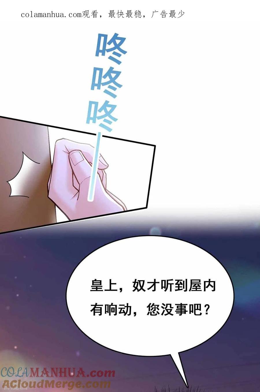 第103话借酒消愁-我在后宫当大佬-掌阅文化（第1张）