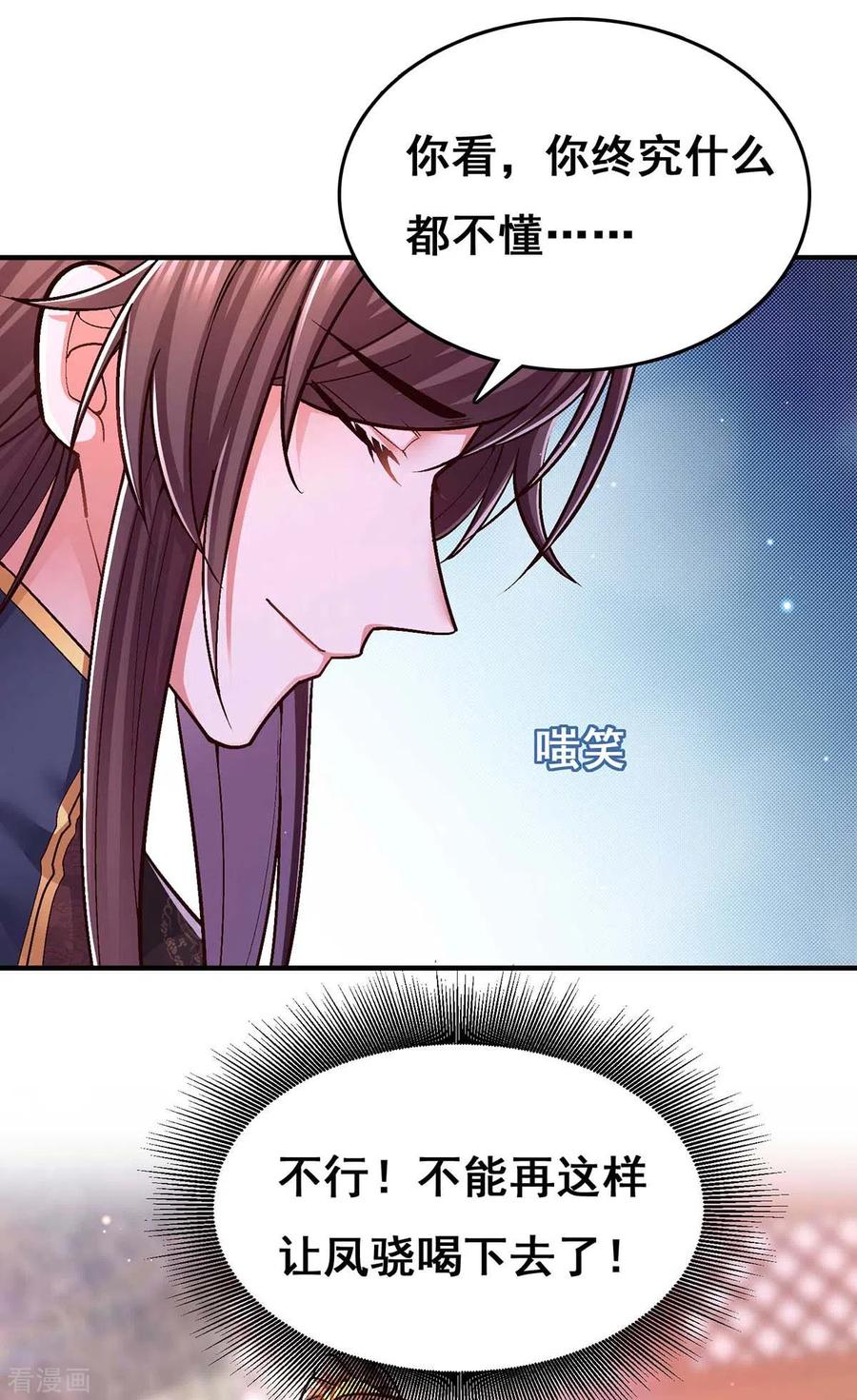 第104话变回真身-我在后宫当大佬-掌阅文化（第20张）