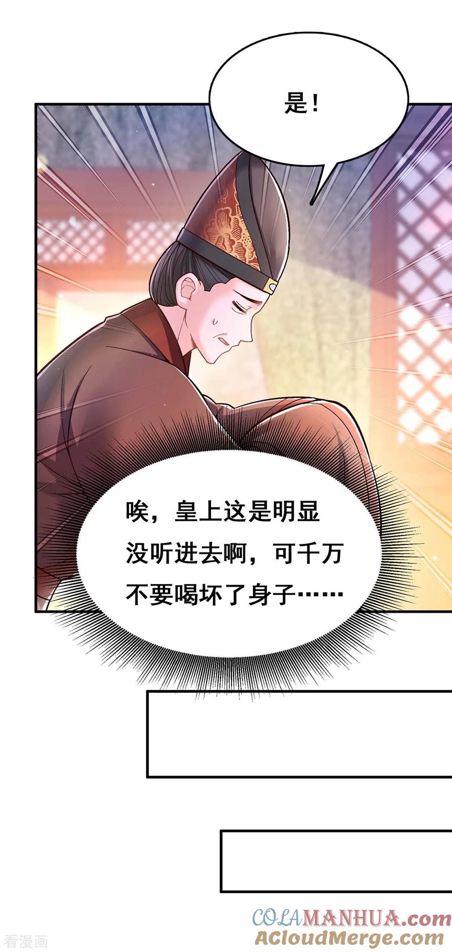 第104话变回真身-我在后宫当大佬-掌阅文化（第5张）
