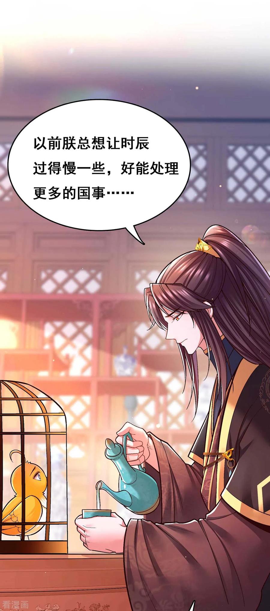 第104话变回真身-我在后宫当大佬-掌阅文化（第6张）