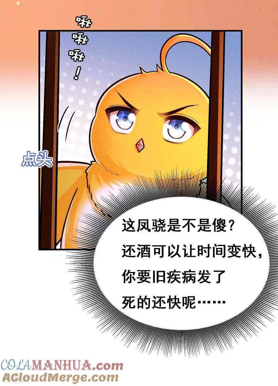 第104话变回真身-我在后宫当大佬-掌阅文化（第11张）