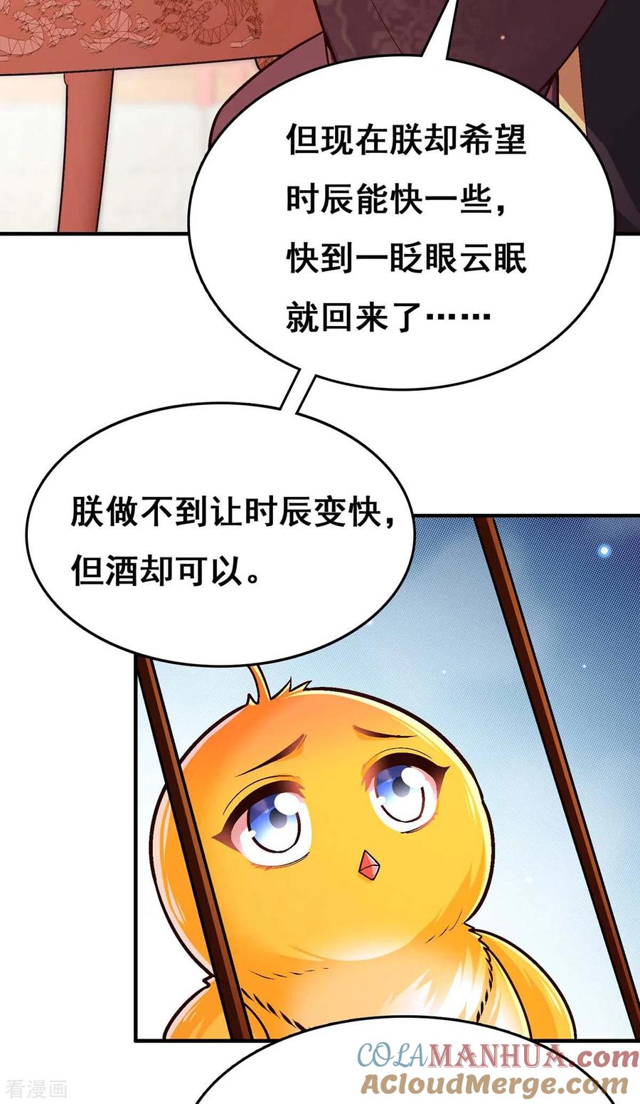 第104话变回真身-我在后宫当大佬-掌阅文化（第7张）