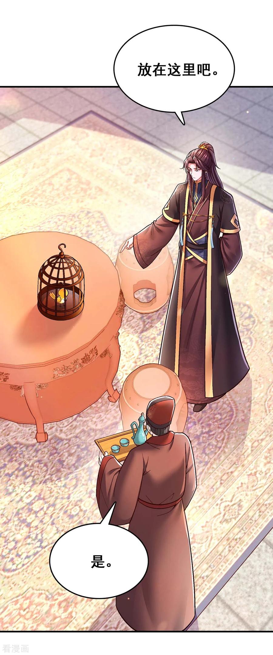 第104话变回真身-我在后宫当大佬-掌阅文化（第2张）