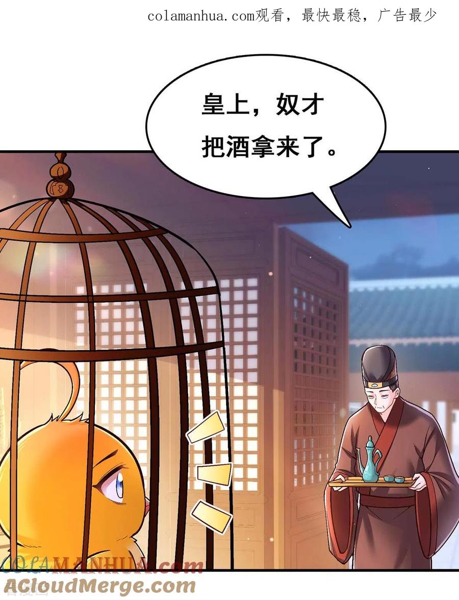 第104话变回真身-我在后宫当大佬-掌阅文化（第1张）