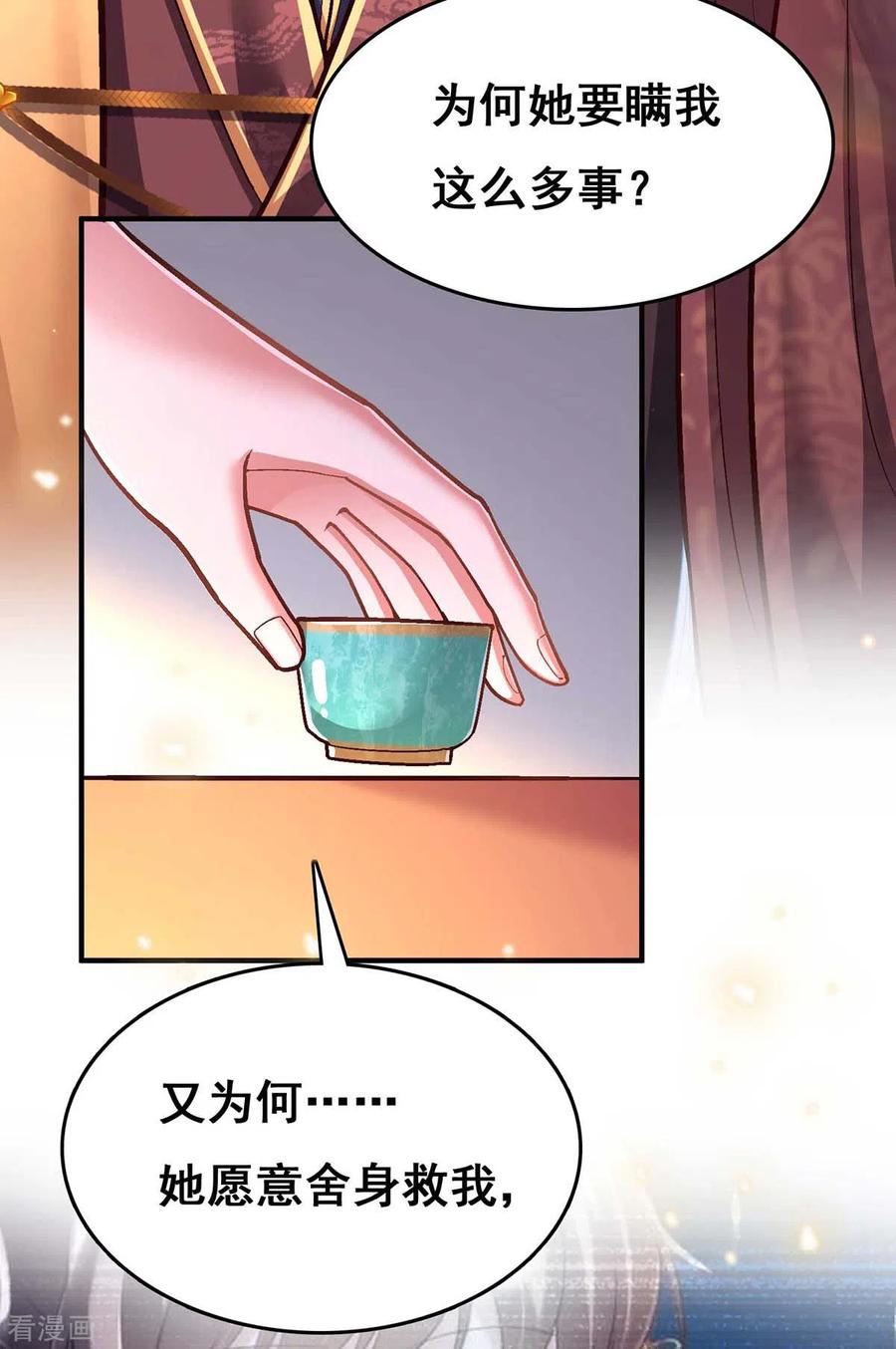 第104话变回真身-我在后宫当大佬-掌阅文化（第16张）