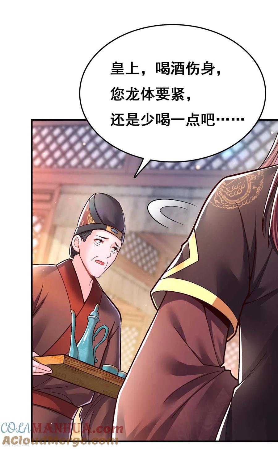 第104话变回真身-我在后宫当大佬-掌阅文化（第3张）