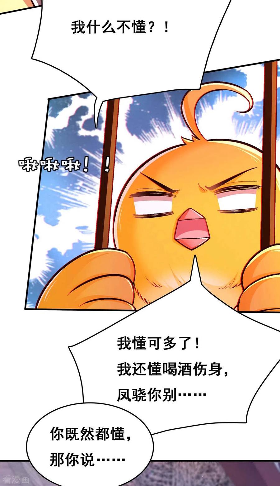 第104话变回真身-我在后宫当大佬-掌阅文化（第14张）