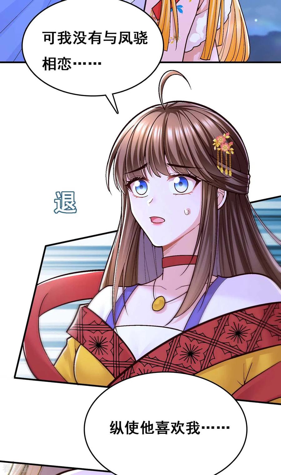 第105话一切都值得-我在后宫当大佬-掌阅文化（第14张）