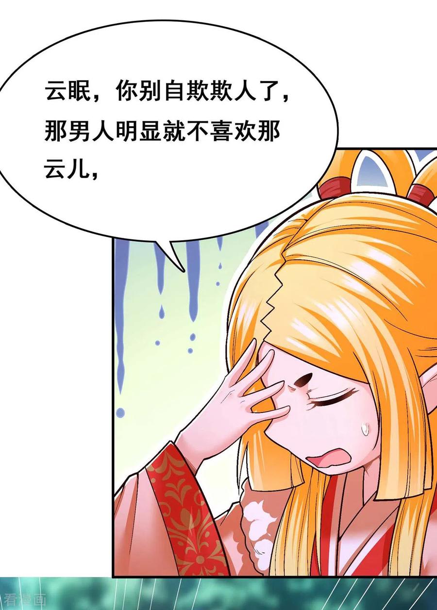 第105话一切都值得-我在后宫当大佬-掌阅文化（第8张）