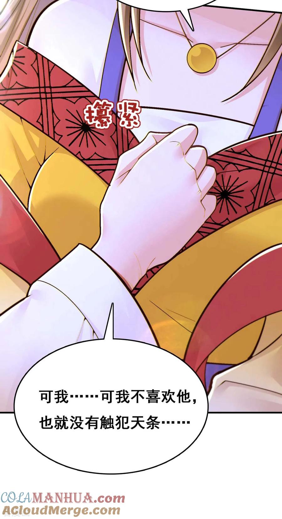 第105话一切都值得-我在后宫当大佬-掌阅文化（第15张）
