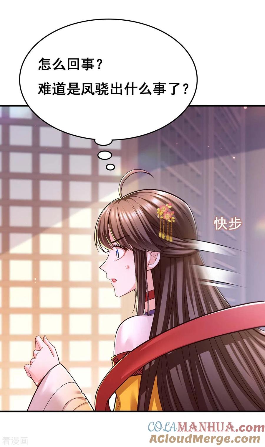 第106话朕的云儿是云眠-我在后宫当大佬-掌阅文化（第21张）