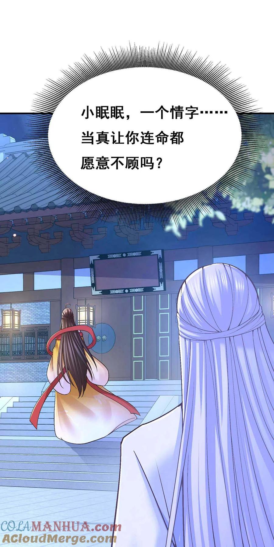 第106话朕的云儿是云眠-我在后宫当大佬-掌阅文化（第3张）