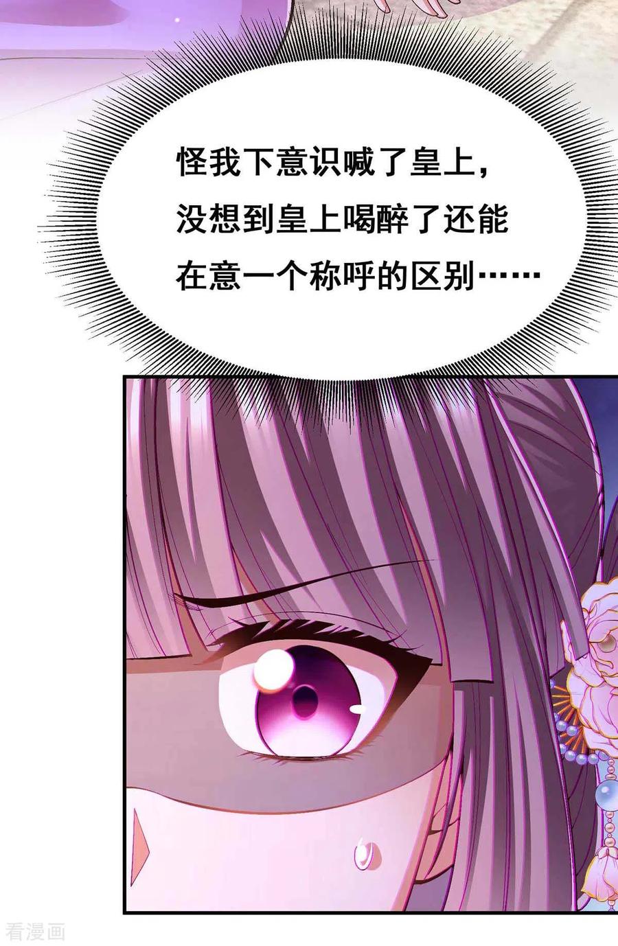 第106话朕的云儿是云眠-我在后宫当大佬-掌阅文化（第25张）
