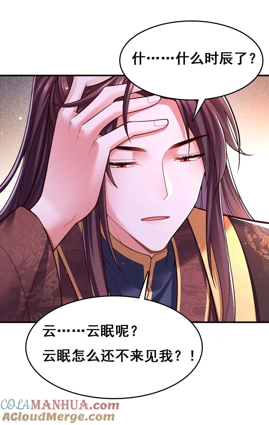 第106话朕的云儿是云眠-我在后宫当大佬-掌阅文化（第7张）