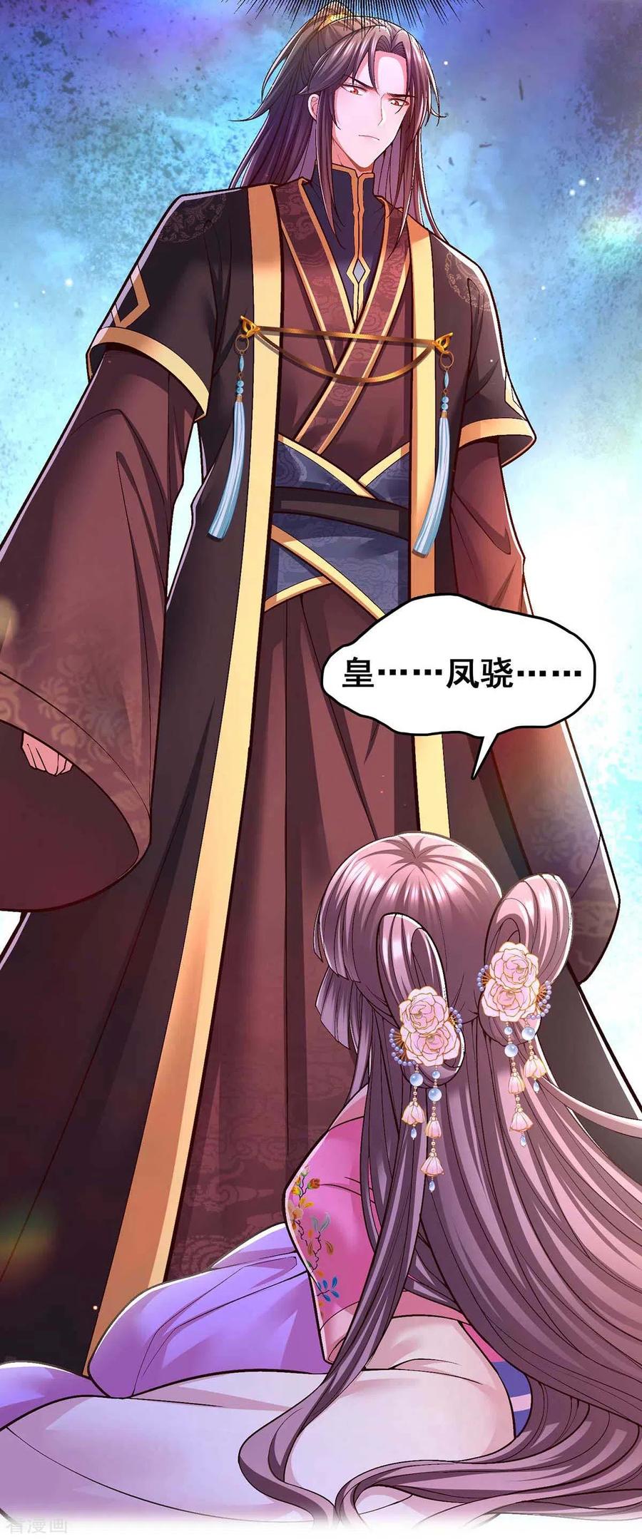 第106话朕的云儿是云眠-我在后宫当大佬-掌阅文化（第23张）