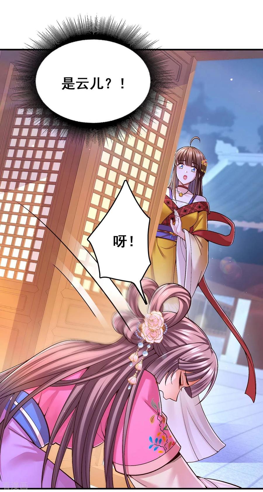 第106话朕的云儿是云眠-我在后宫当大佬-掌阅文化（第21张）