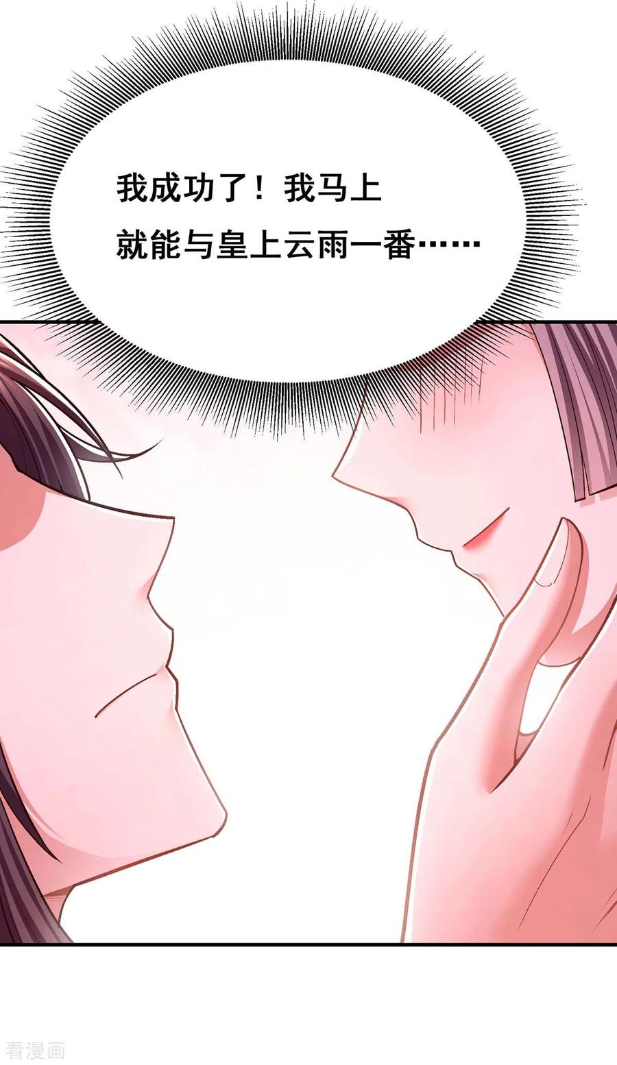 第106话朕的云儿是云眠-我在后宫当大佬-掌阅文化（第16张）