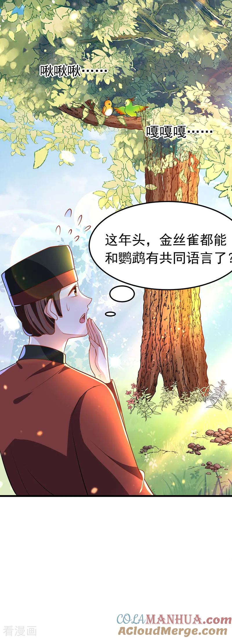 第9话寻找答案-我在后宫当大佬-掌阅文化（第17张）
