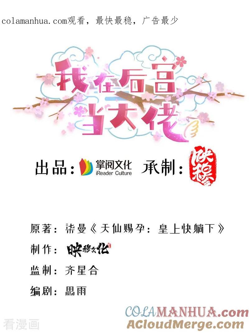 第9话寻找答案-我在后宫当大佬-掌阅文化（第1张）