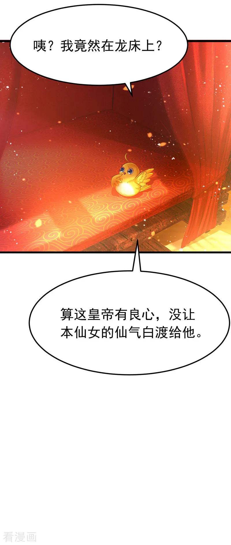 第9话寻找答案-我在后宫当大佬-掌阅文化（第8张）