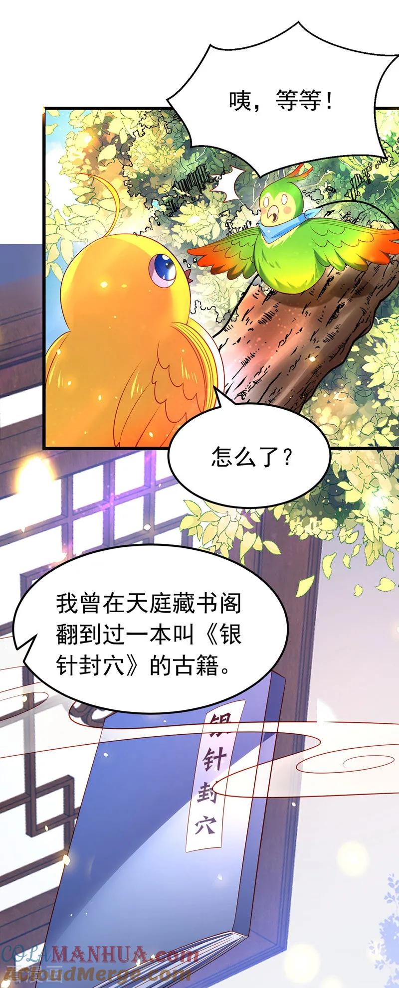第9话寻找答案-我在后宫当大佬-掌阅文化（第19张）