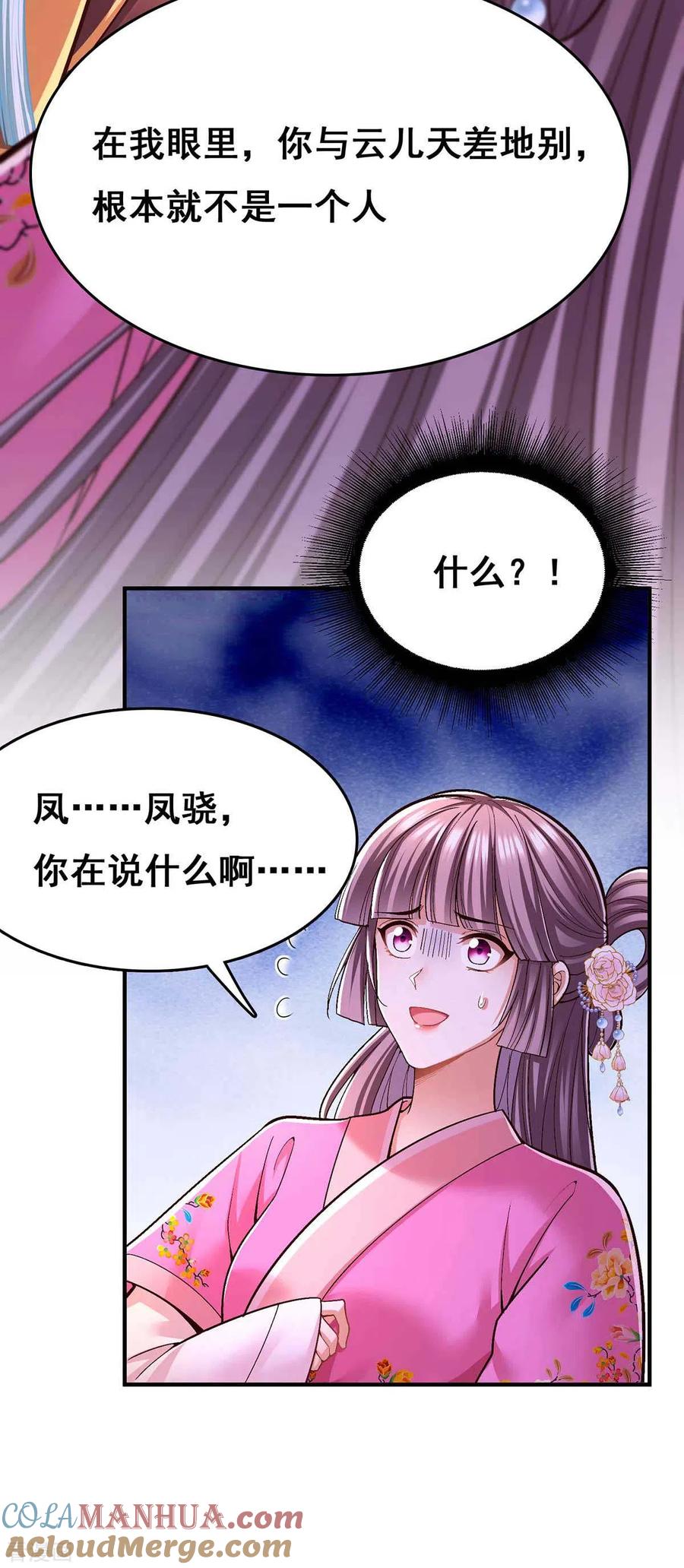 第107话舍不得离开你-我在后宫当大佬-掌阅文化（第5张）