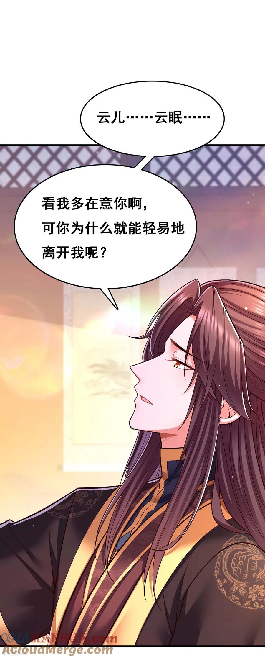 第107话舍不得离开你-我在后宫当大佬-掌阅文化（第15张）