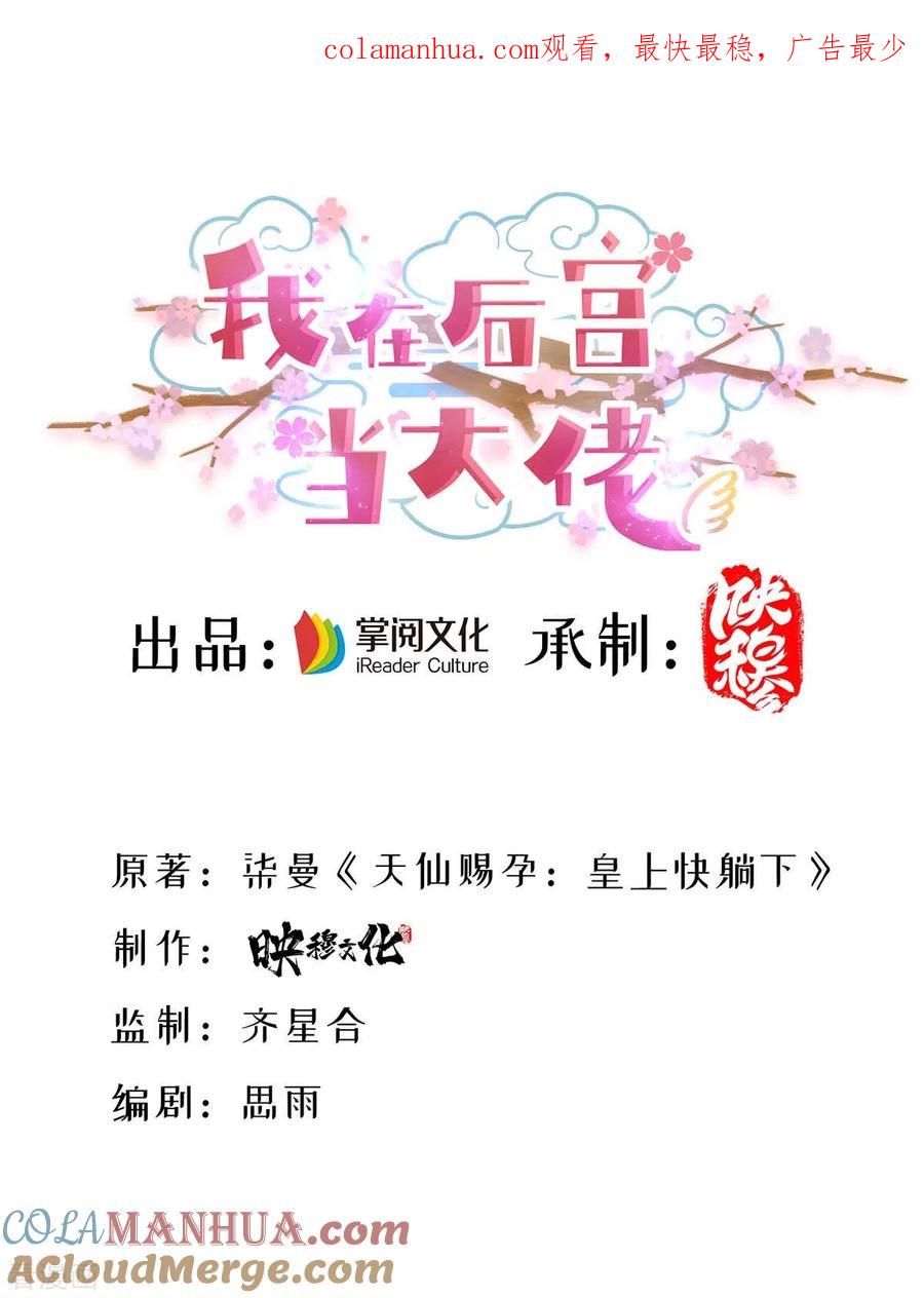 第107话舍不得离开你-我在后宫当大佬-掌阅文化（第1张）