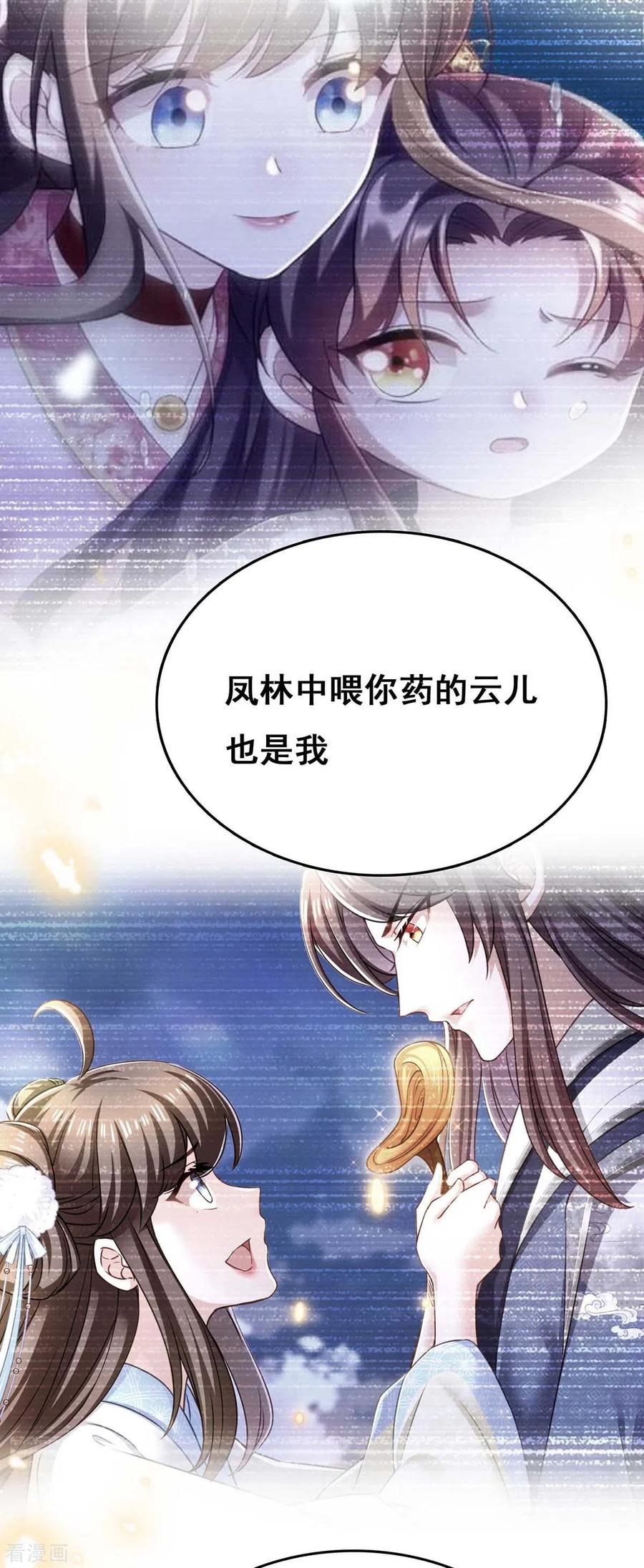 第108话一直都是我-我在后宫当大佬-掌阅文化（第10张）