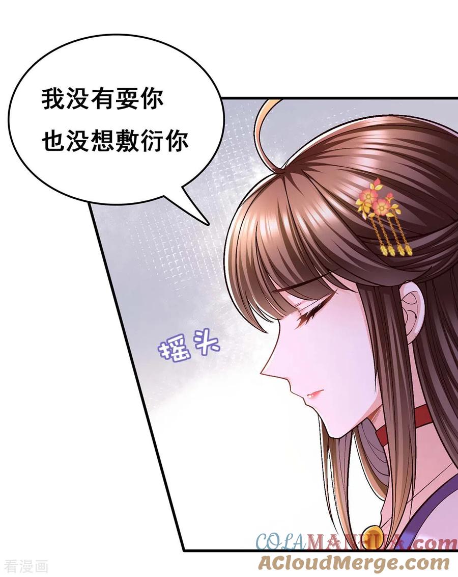 第108话一直都是我-我在后宫当大佬-掌阅文化（第5张）