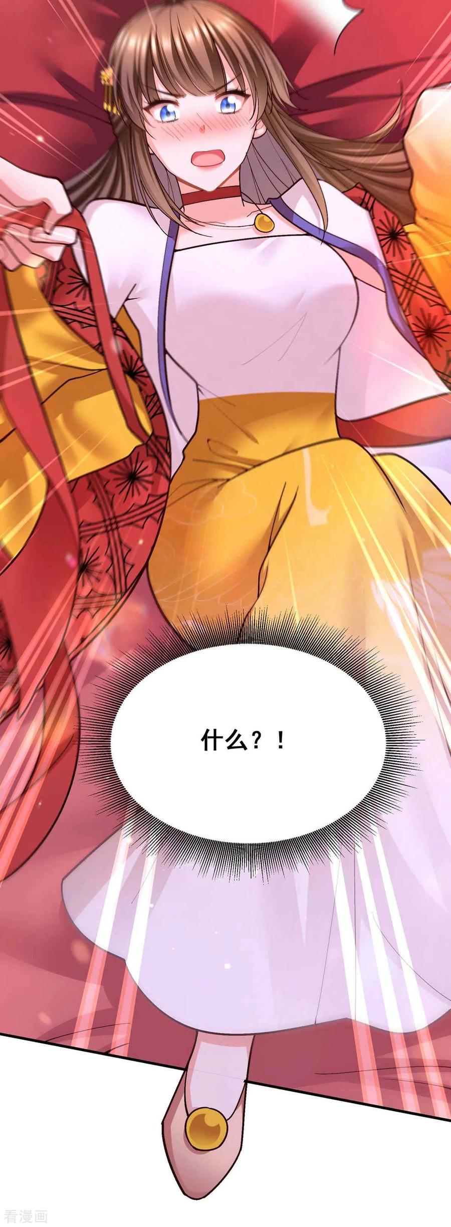 第109话虚惊一场-我在后宫当大佬-掌阅文化（第14张）