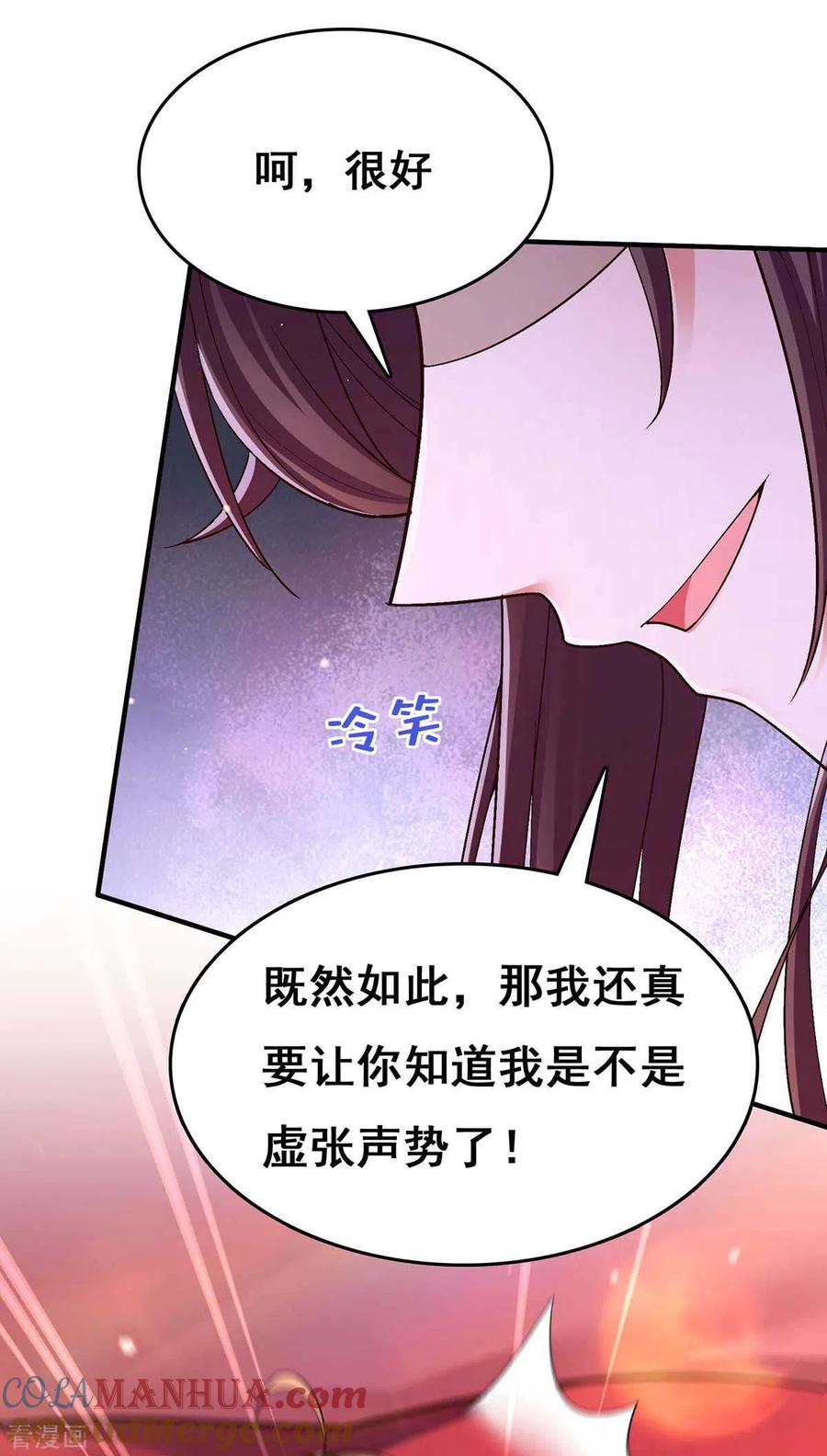 第109话虚惊一场-我在后宫当大佬-掌阅文化（第13张）