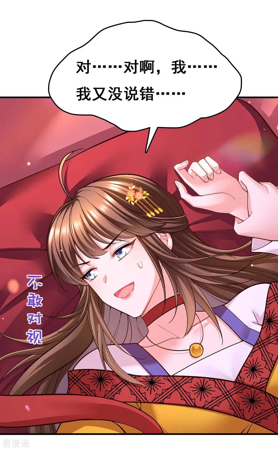 第109话虚惊一场-我在后宫当大佬-掌阅文化（第12张）