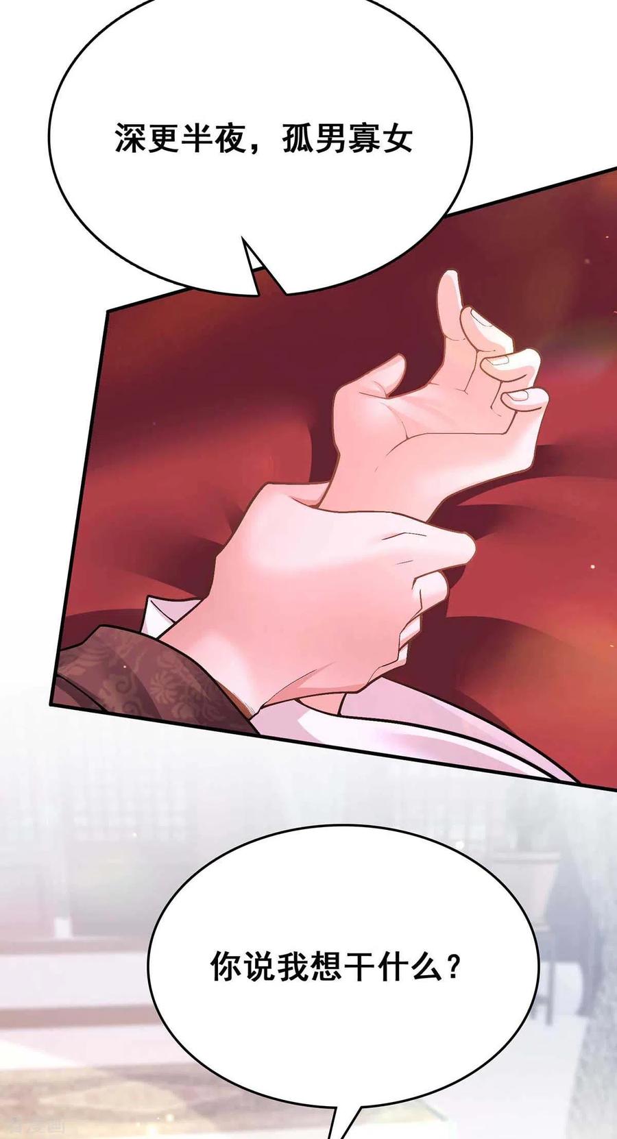 第109话虚惊一场-我在后宫当大佬-掌阅文化（第8张）