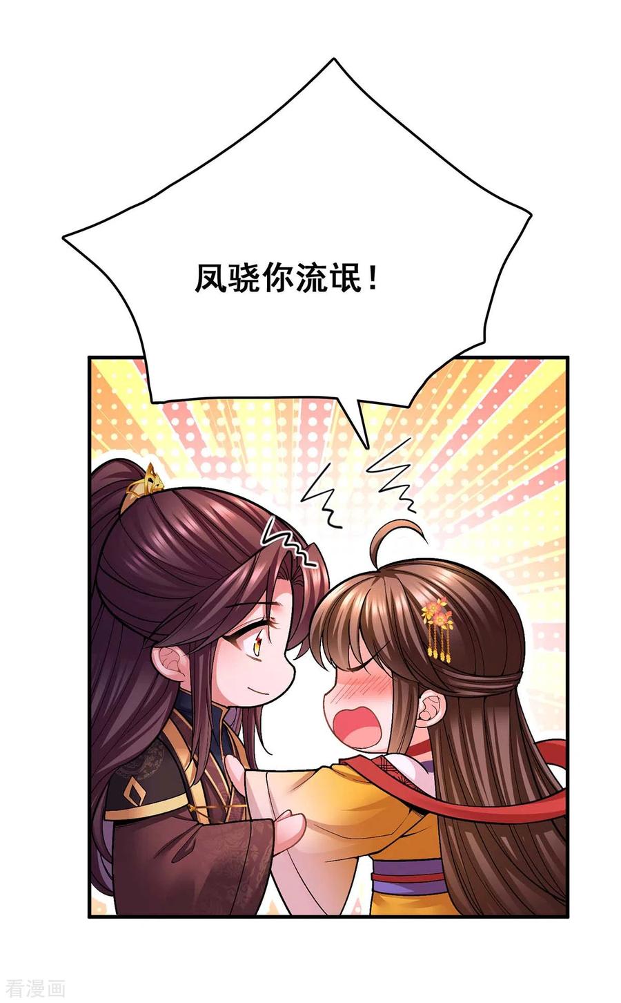 第109话虚惊一场-我在后宫当大佬-掌阅文化（第4张）
