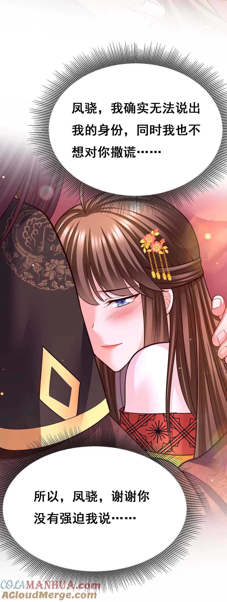 第110话嘴硬-我在后宫当大佬-掌阅文化（第2张）