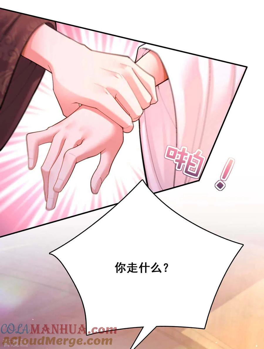 第110话嘴硬-我在后宫当大佬-掌阅文化（第14张）