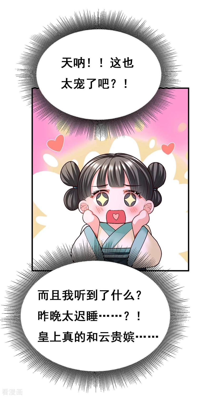 第110话嘴硬-我在后宫当大佬-掌阅文化（第11张）