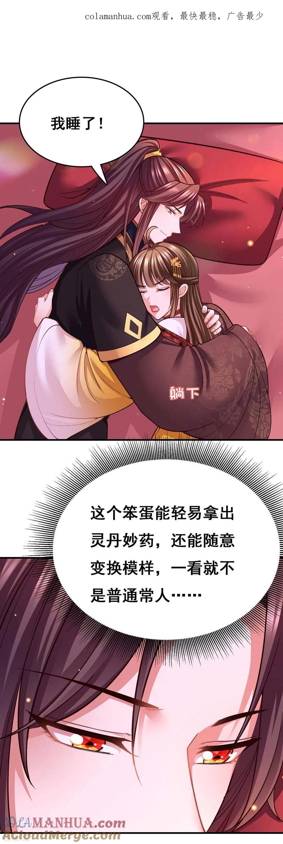 第110话嘴硬-我在后宫当大佬-掌阅文化（第1张）