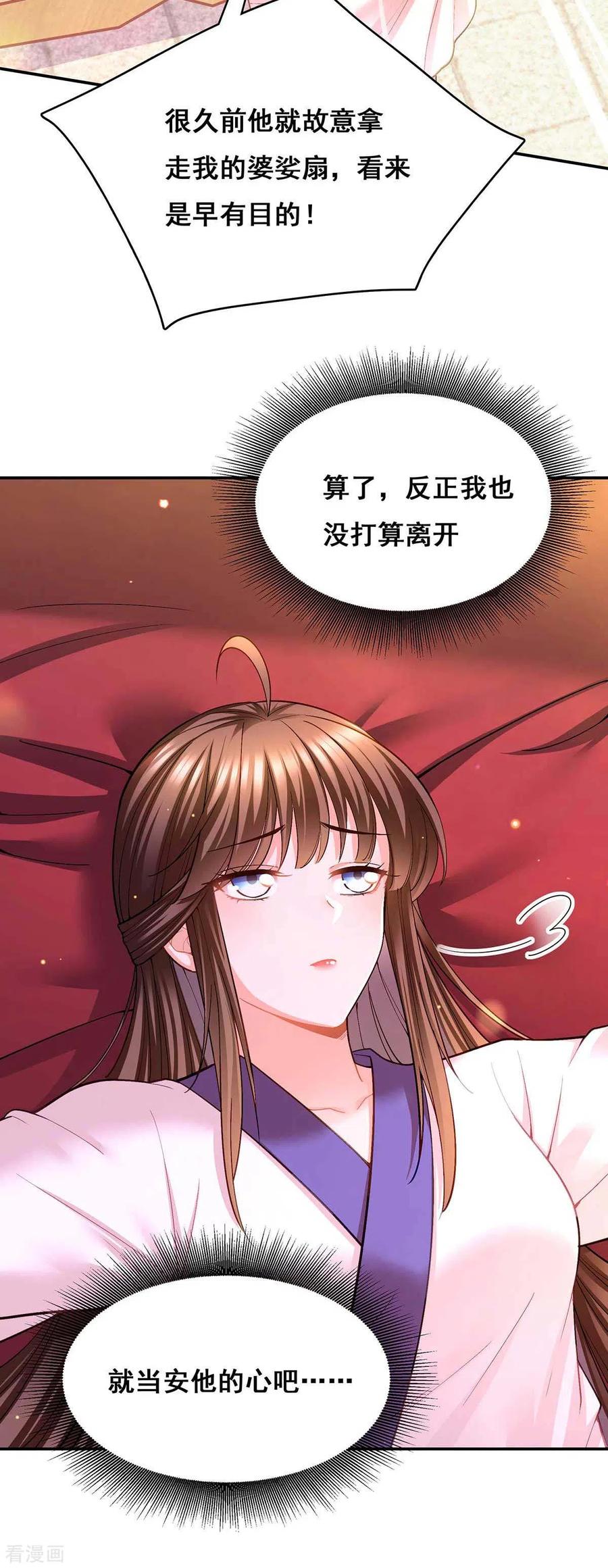 第111话风言风语-我在后宫当大佬-掌阅文化（第8张）