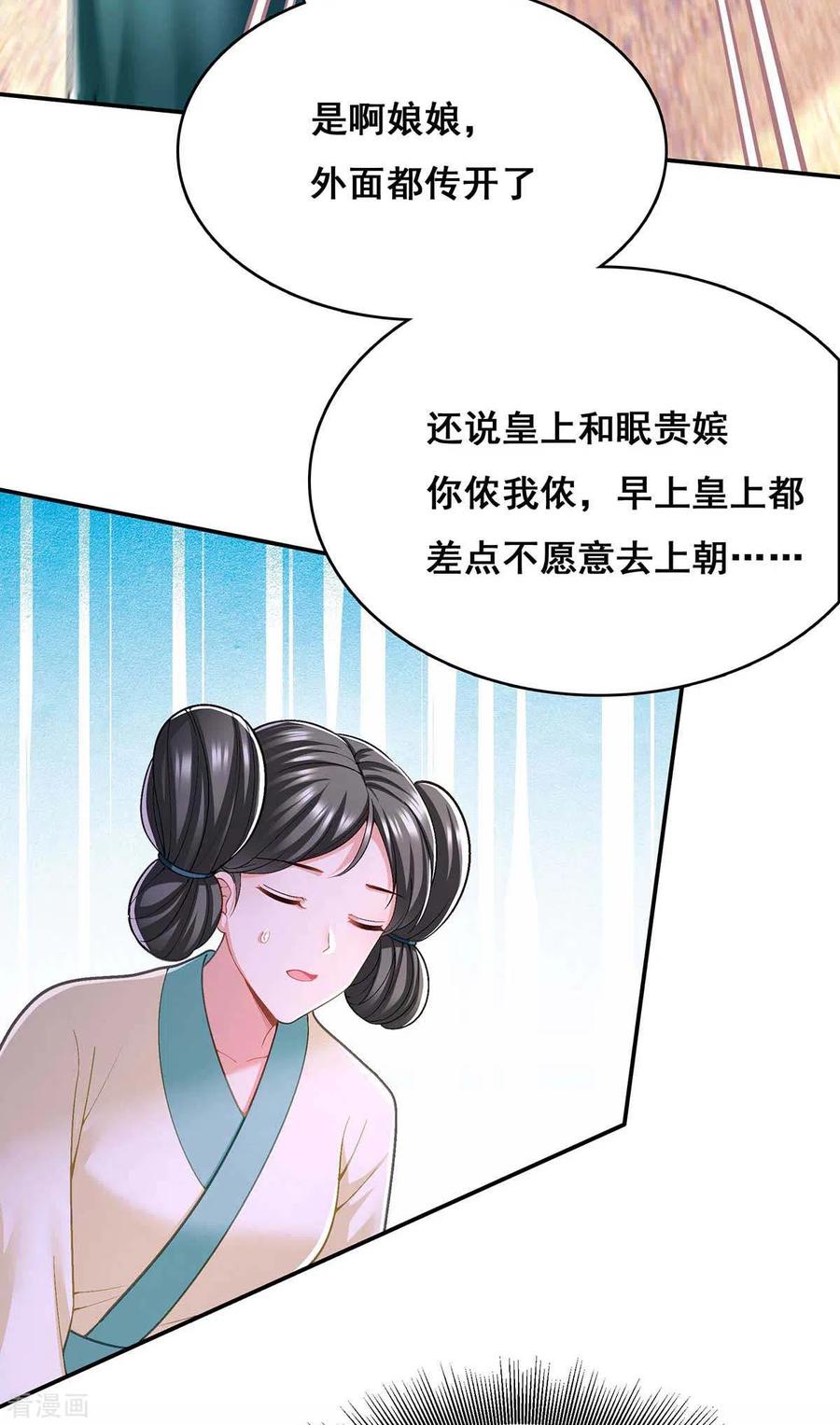 第111话风言风语-我在后宫当大佬-掌阅文化（第16张）