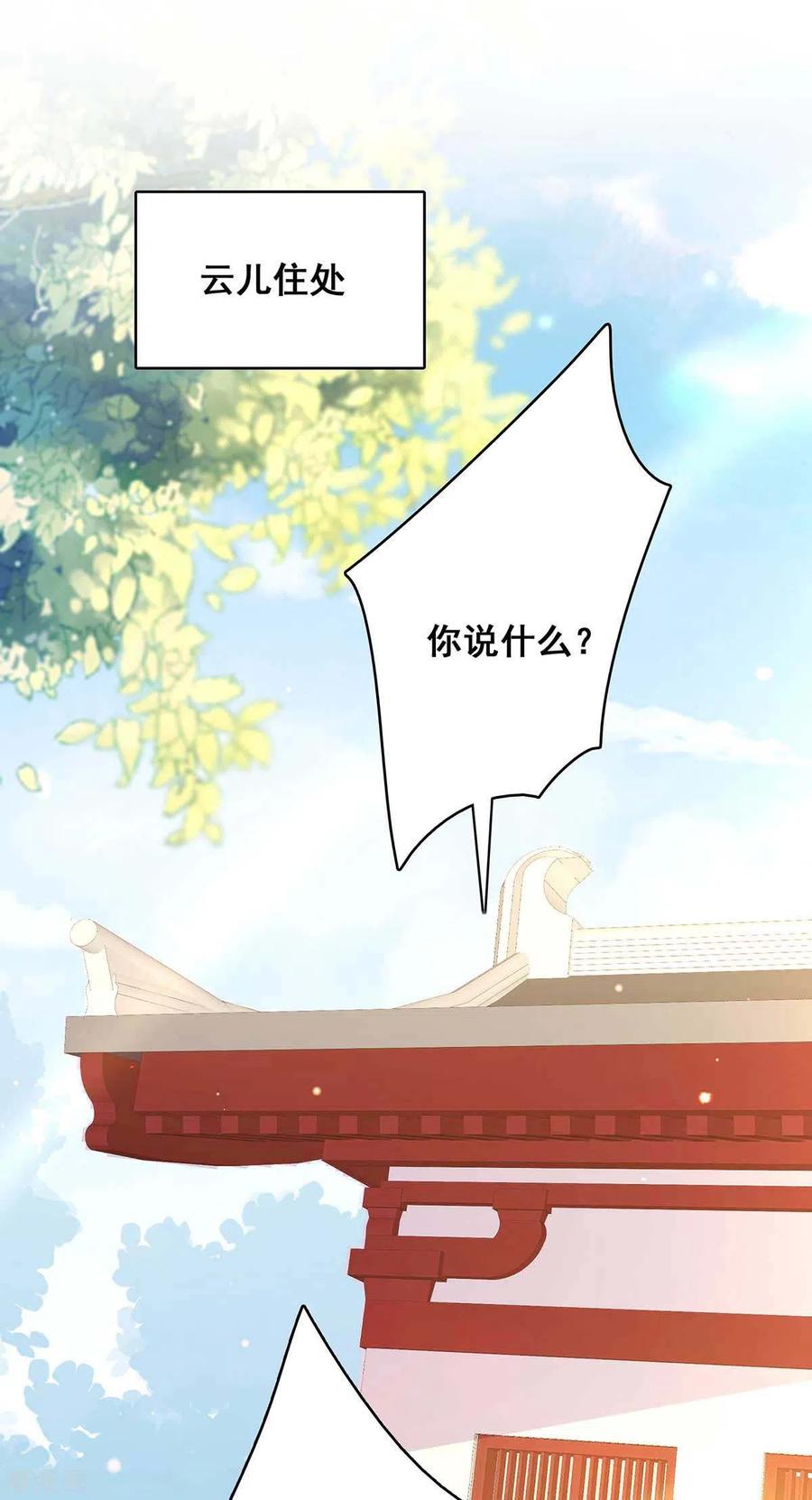 第111话风言风语-我在后宫当大佬-掌阅文化（第14张）