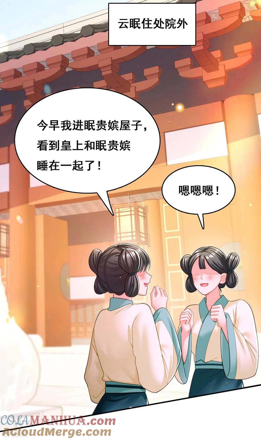 第111话风言风语-我在后宫当大佬-掌阅文化（第11张）