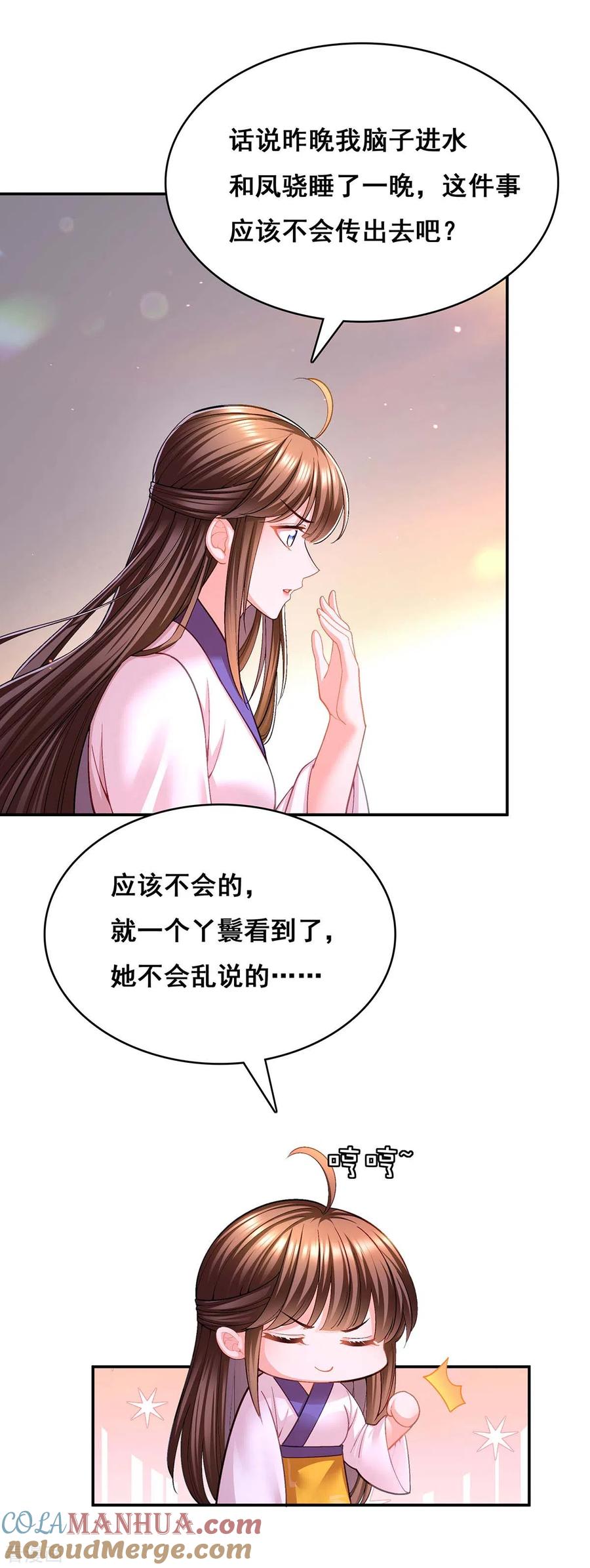 第111话风言风语-我在后宫当大佬-掌阅文化（第9张）